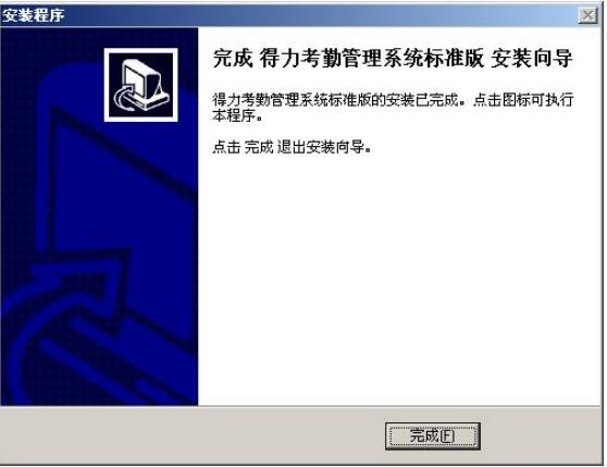 得力考勤机3960驱动截图