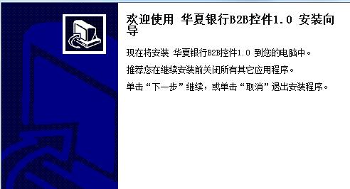 华夏银行安全控件 1.0截图