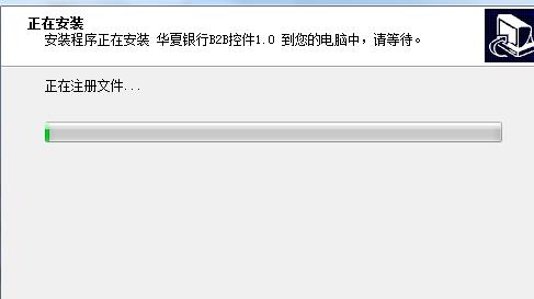 华夏银行安全控件 1.0截图