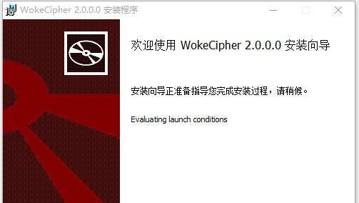 WokeCipher(文档加密工具) 2.0 官方版 WokeCipher(文档加密工具)