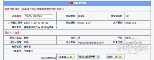 轩啸酒店宾馆网站系统截图