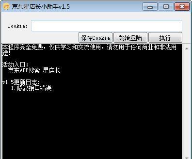 京东星店长小助手截图