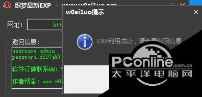 织梦exp利用工具截图