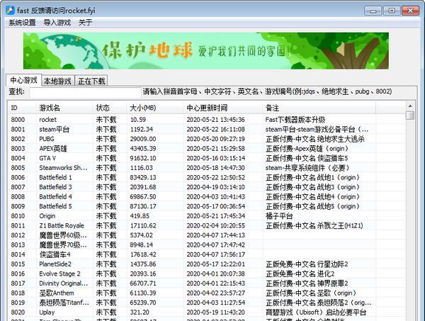 fast下载器