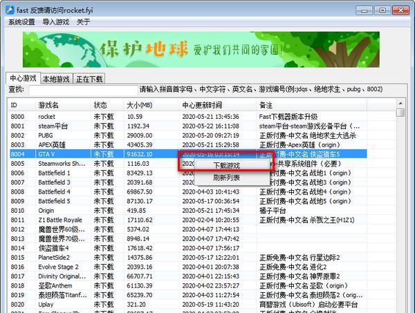 fast下载器