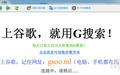 G搜索截图