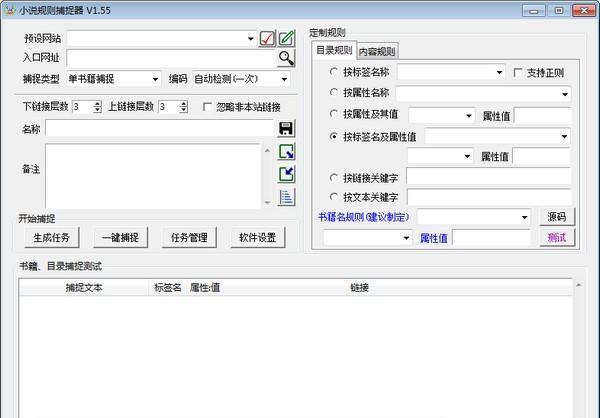 小说规则捕捉器截图