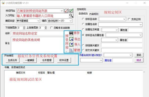 小说规则捕捉器截图