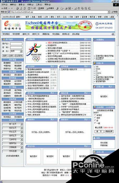 Eschool校园网平台 3.6截图