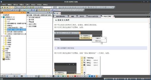 易佳通-数据管家免费版 5.13 易佳通-数据管家免费版