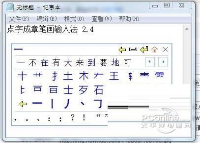 点字成章输入法