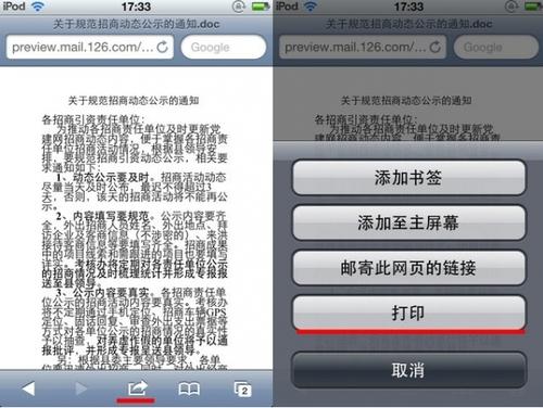 airprint activator截图