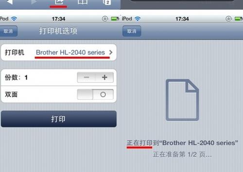 airprint activator截图