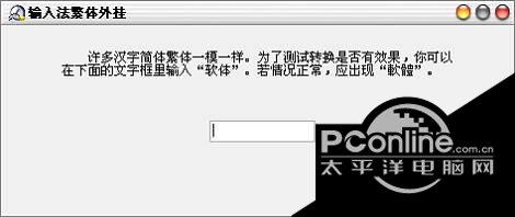 输入法繁体软件 1.63截图