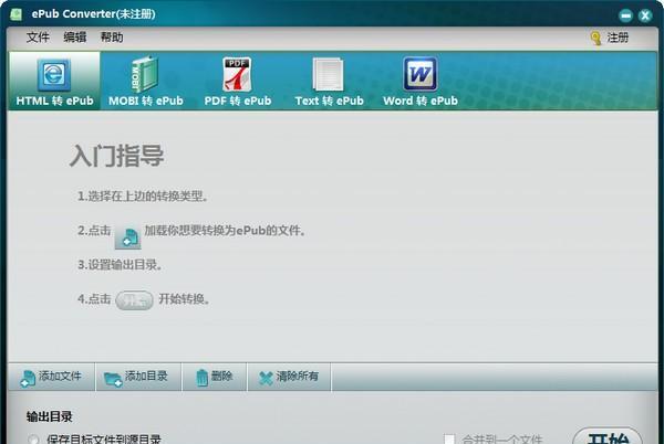 iStonsoft ePub Converter(epub电子书转换器)