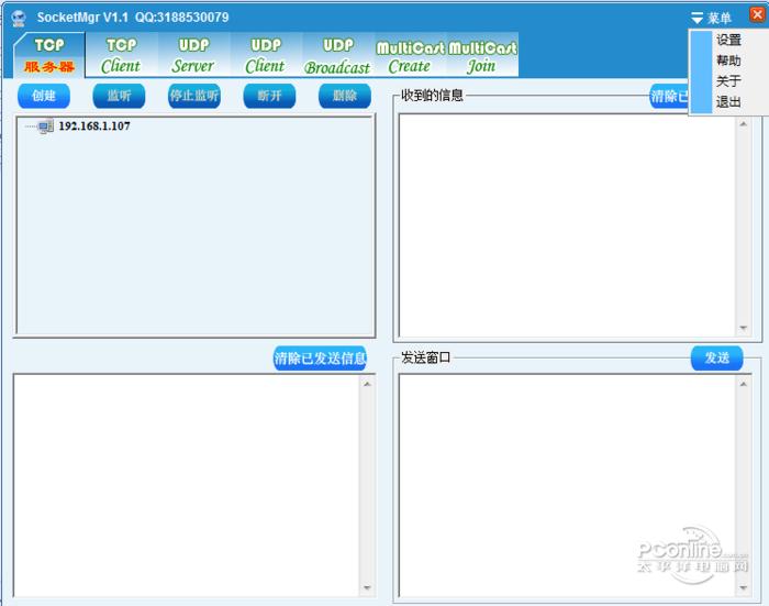 SockMgr Socket测试工具截图