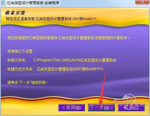亿尚发型设计管理系统截图