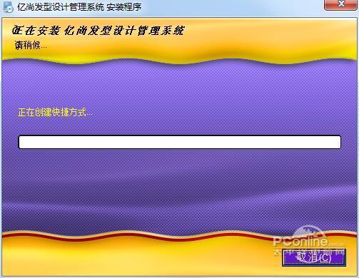 亿尚发型设计管理系统截图