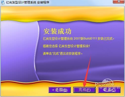 亿尚发型设计管理系统截图
