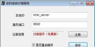 PDI安防系统对接服务器截图