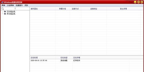 Windows批量远程控制 1.0 免费版 Windows批量远程控制