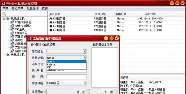 Windows批量远程控制 1.0 免费版 Windows批量远程控制
