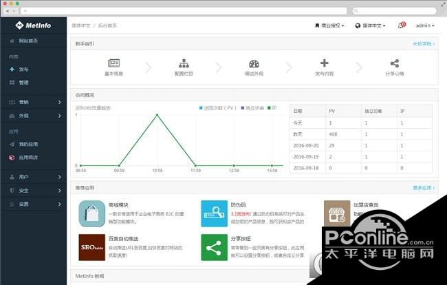 metinfo（米拓）客户端截图