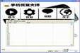 sim卡恢复软件 1.0截图