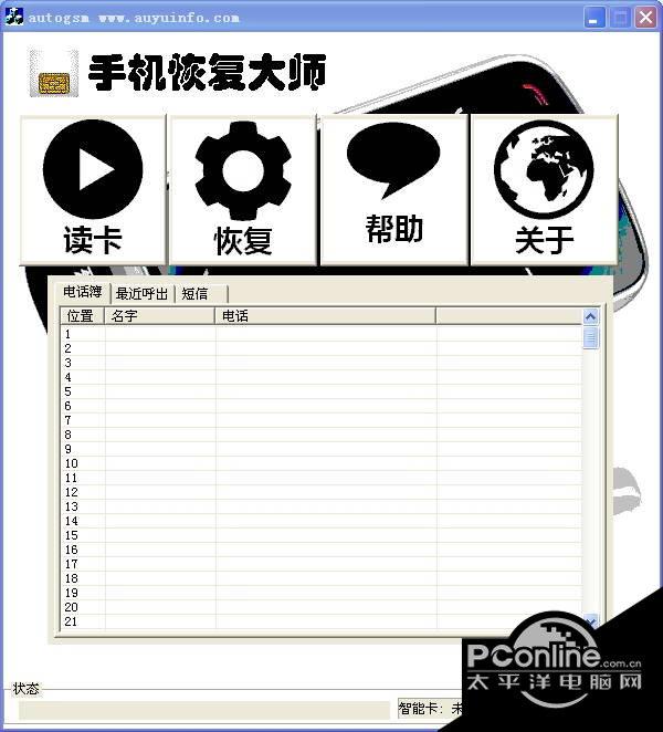 sim卡恢复软件 1.0截图