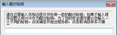 nvda远程协助软件截图