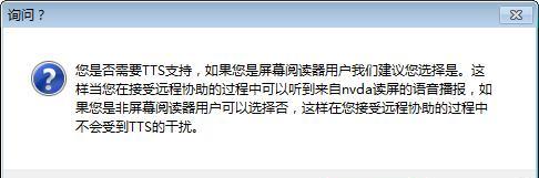 nvda远程协助软件截图