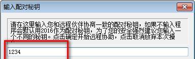 nvda远程协助软件截图