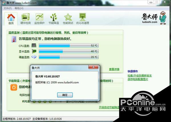 鲁大师老版本截图