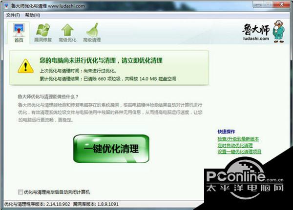 鲁大师老版本截图