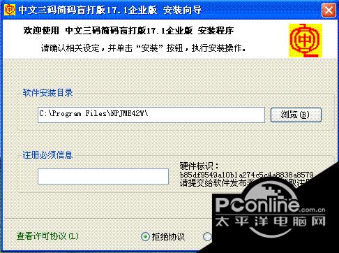 中文简码无重码W7版 18.8截图