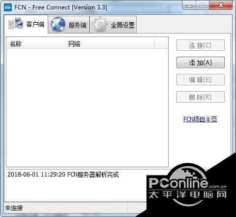 FCN远程一键接入局域网工具截图