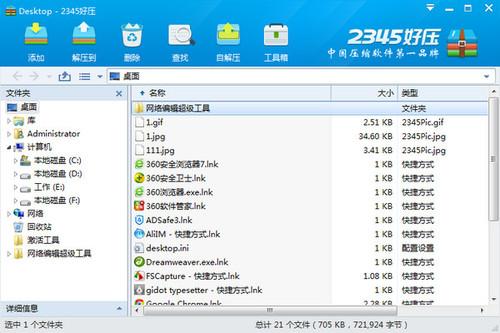 好压(HaoZip)截图