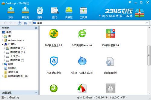 好压(HaoZip)截图