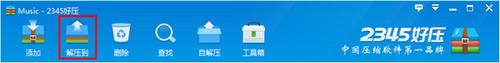好压(HaoZip)截图