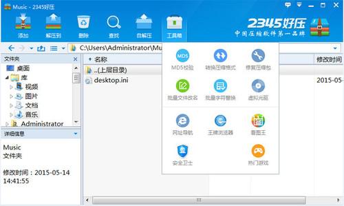 好压(HaoZip)截图