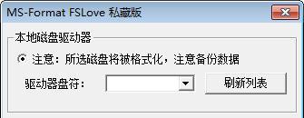 MS-Format Fslove(扩容内存卡修复工具)截图