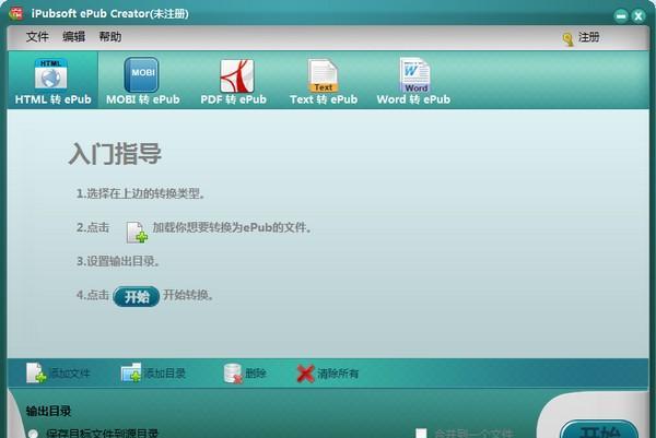 iPubsoft ePub Creator(epub制作工具)截图