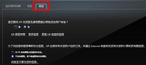HP Support Assistant截图