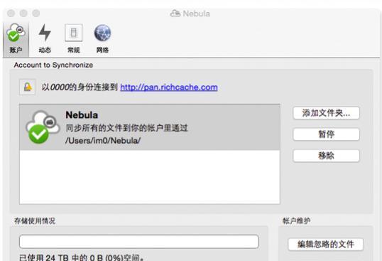 交大云盘(BJTUCloud)截图