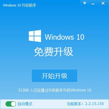 Windows10升级助手截图