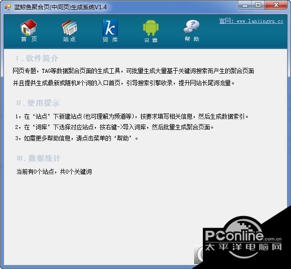 蓝鲸鱼聚合页生成系统 1.4 正式版 蓝鲸鱼聚合页生成系统