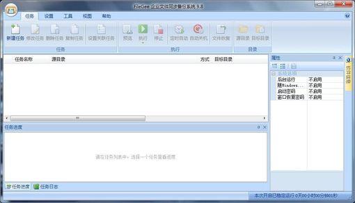 FileGee企业文件同步备份系统 10.0.9截图