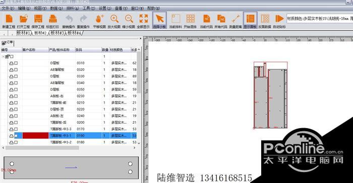 陆维优化开料学习版 6.5截图