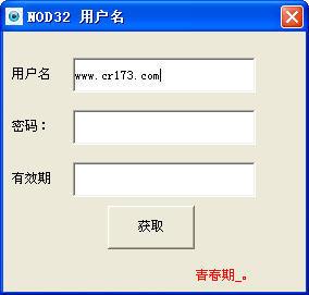 一键获取NOD32用户名截图