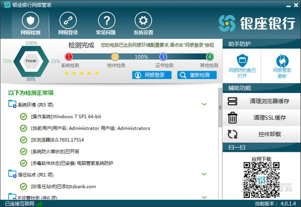 银座银行网银管家截图